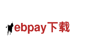 领跑创意行销领域，ebpay下载专注用户体验设计